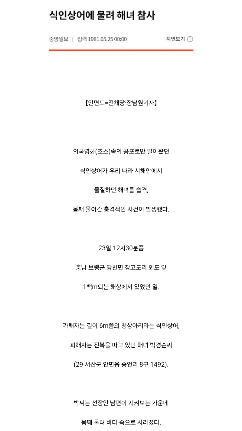 상어의 공격을 받은 해녀 | 인스티즈