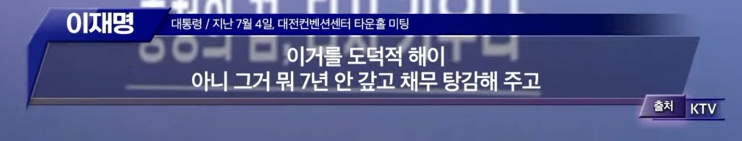 이재명의 부채탕감에 대한 생각 | 인스티즈