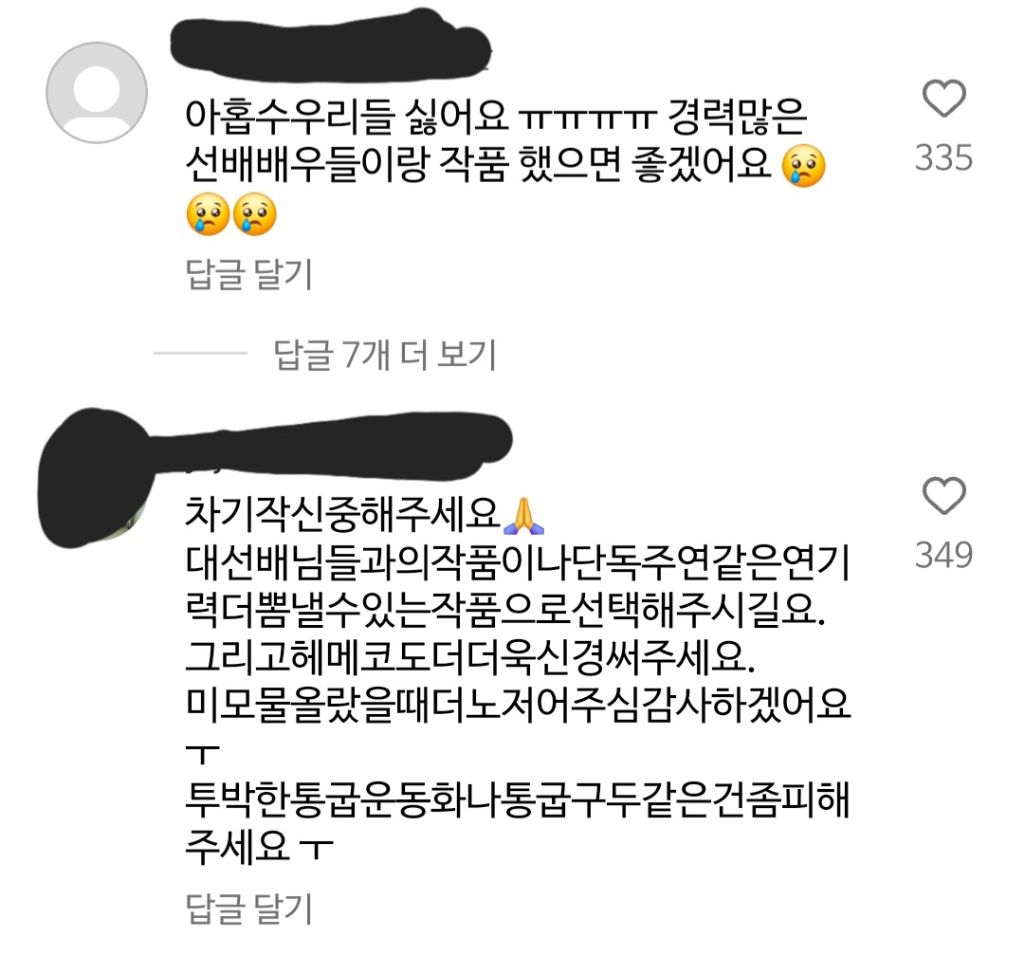 '아홉수 우리들' 찍지 말라고 김혜윤 게시글에 댓글 단 사람들 | 인스티즈