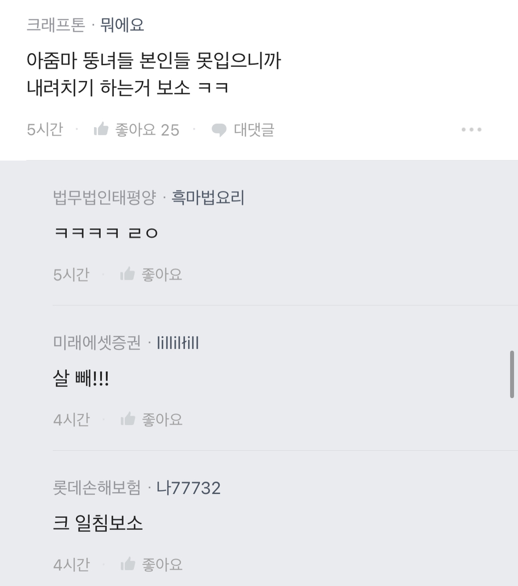 [블라인드] 여자들 이런 분위기 ootd는 부담스러워? | 인스티즈