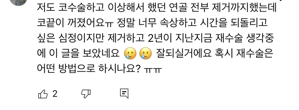 코수술 부작용으로 인한 코끝 꺼짐 + 자가진피 코수술 후기 | 인스티즈