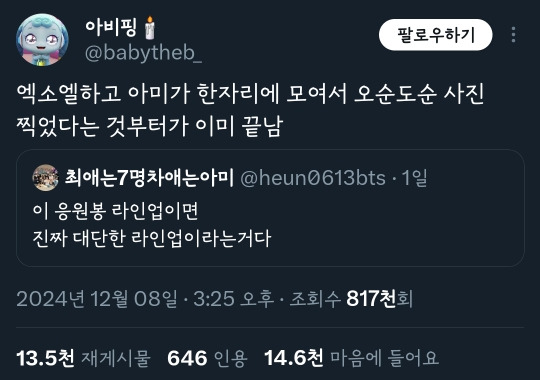 이번 시위가 진짜 대단한 이유 (아미, 엑소엘) | 인스티즈