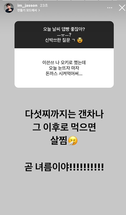 아주 오랜만에 제이쓴 인스타 스토리 | 인스티즈