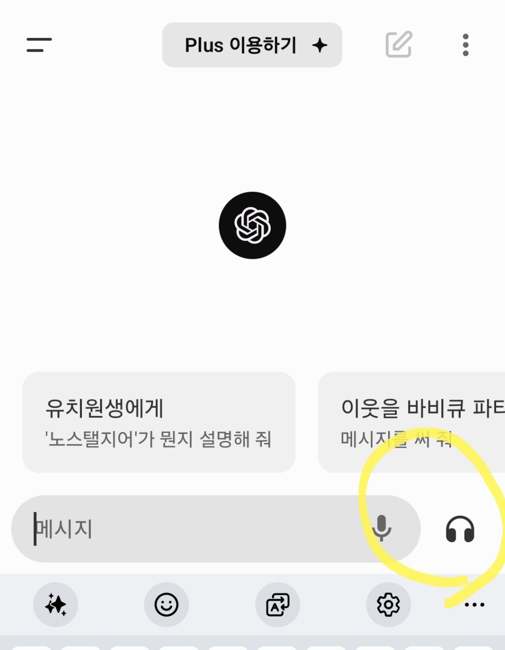 영어공부하기 넘 편한세상 (chat gpt로 영어회화하기) | 인스티즈