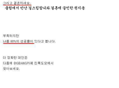 지드래곤이랑 결혼하는법 (고전) | 인스티즈