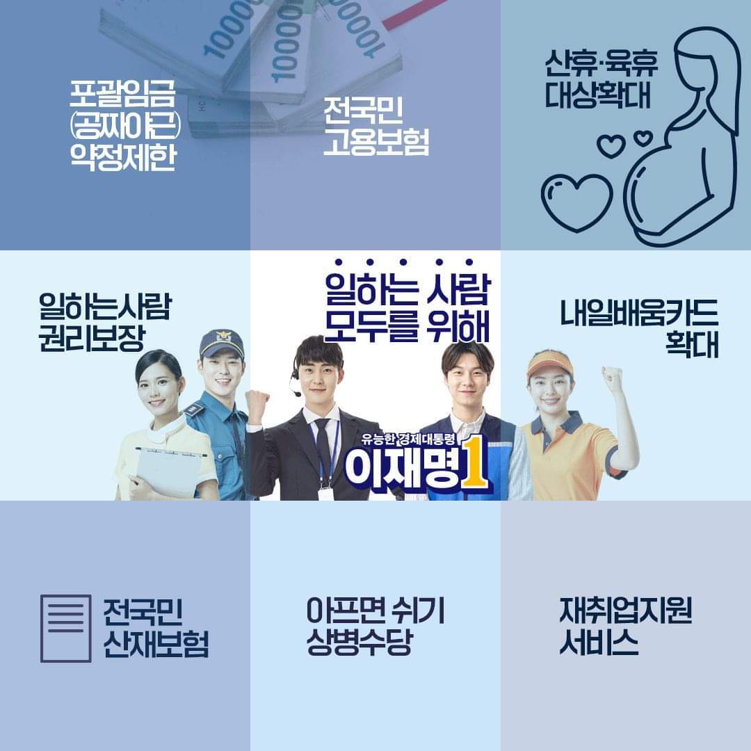 투표를 앞두고, 이재명 공약 총망라 모음ZIP (feat정치참여란 개인 팬클럽 활동이 아니다.) | 인스티즈