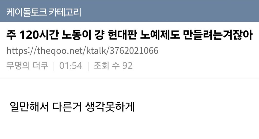 근무 120시간,초등학생 입학나이 내리는거 이게 연관된거라는게 개소름돋아 | 인스티즈