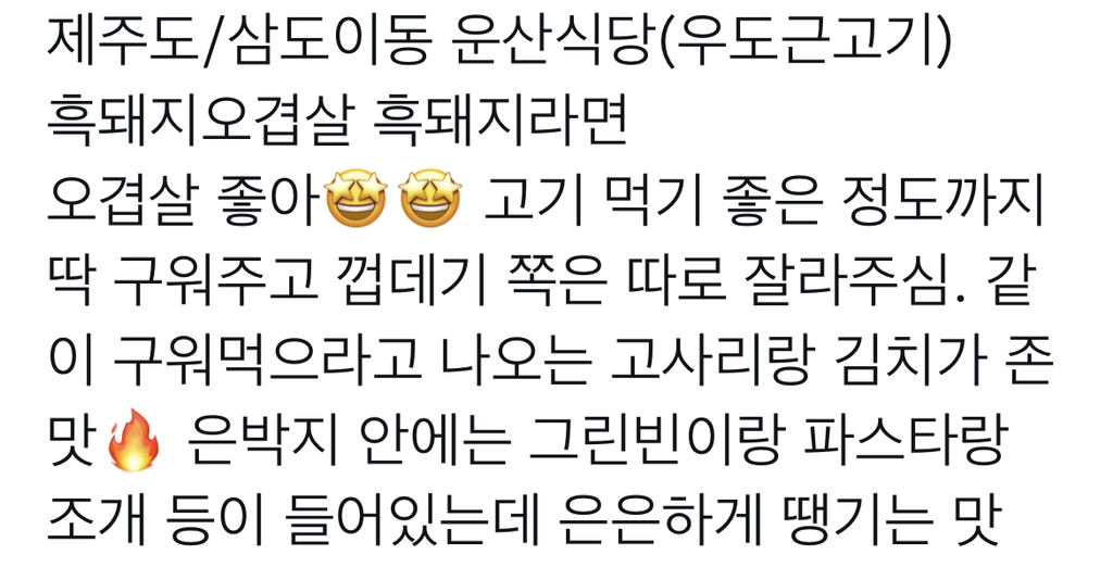 제주 맛집 타래.twt | 인스티즈