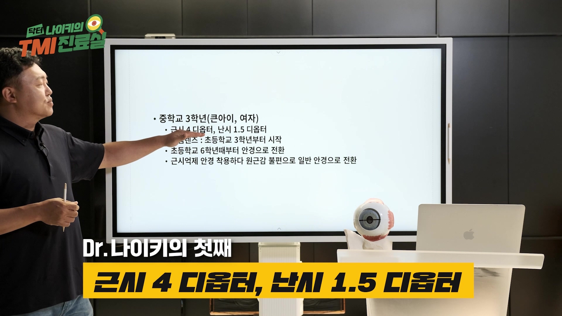 안과 의사의 자녀는 시력이 좋을까 | 인스티즈