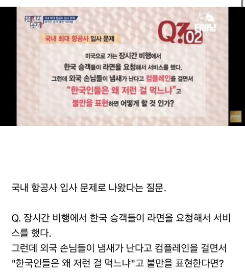 항공사면접질문에 별안간 개빡친 여시들 댓글캡쳐 | 인스티즈