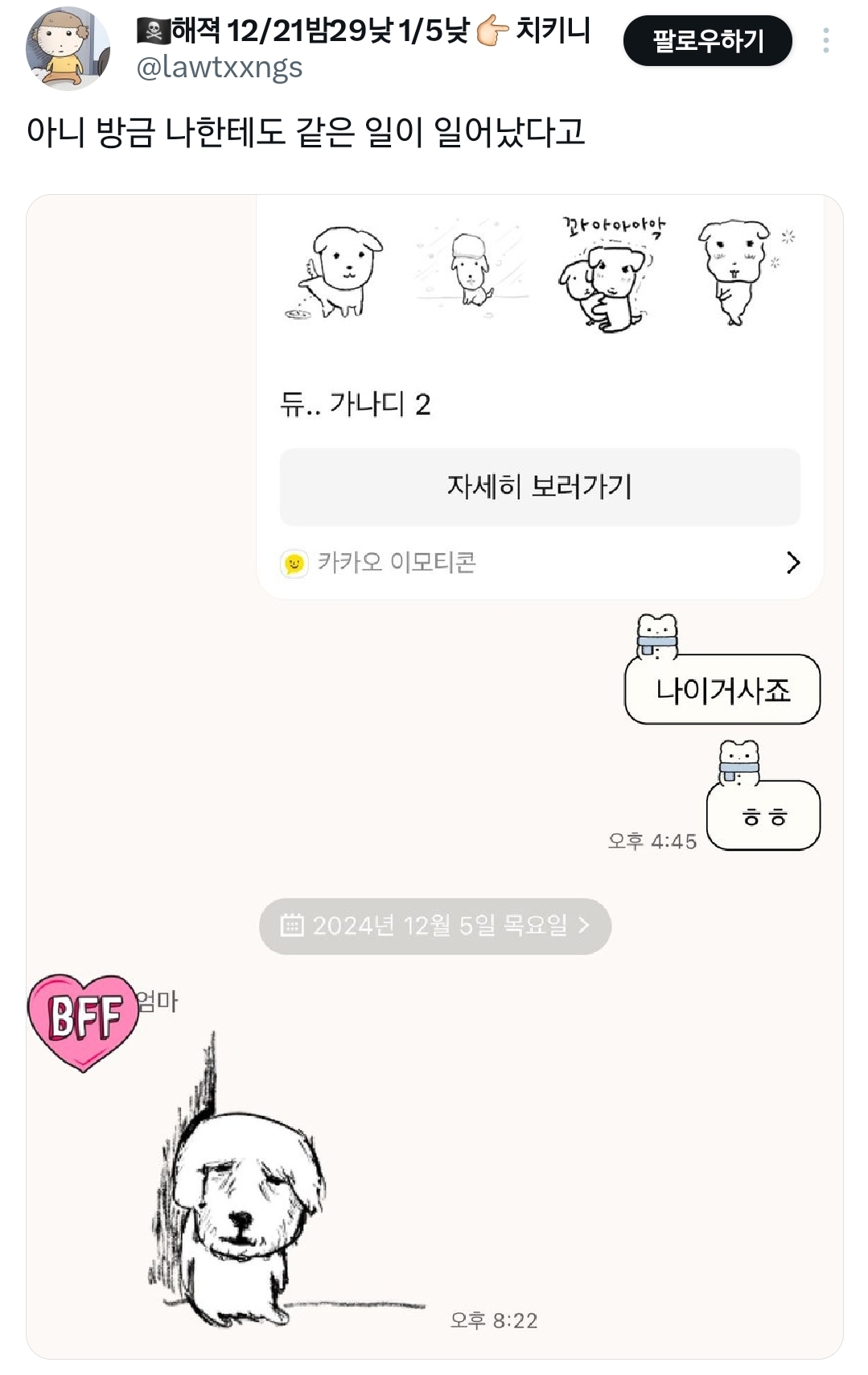 40대들한테 수상할 정도로 인기 많은 카톡 이모티콘.twt | 인스티즈