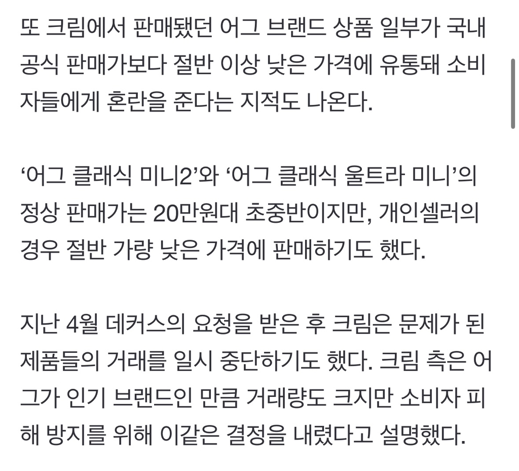 어그 짭 팔다가 걸린 크림 | 인스티즈