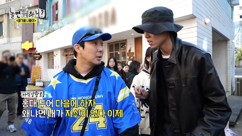 자기가 알던 홍대가 너무 달라져서 당황한 하하 | 인스티즈