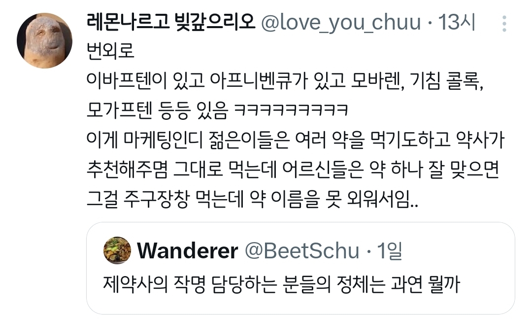 제약사의 작명 담당하는 분들의 정체는 과연 뭘까.twt | 인스티즈