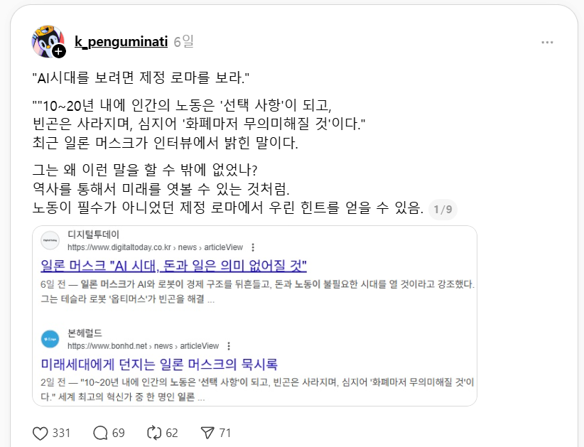노동이 필요없는 AI시대? 이미 제정로마때 해봤음 | 인스티즈