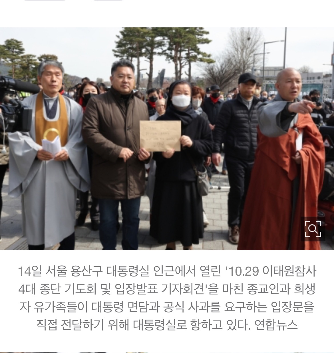 [속보] 불교·개신교·천주교·원불교 "尹, 이태원 참사 유가족 면담 및 사과해야" | 인스티즈