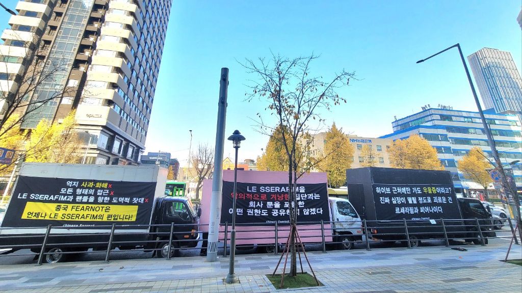 하이브 앞 아일릿, 르세라핌 중국 팬덤 트럭 시위 | 인스티즈