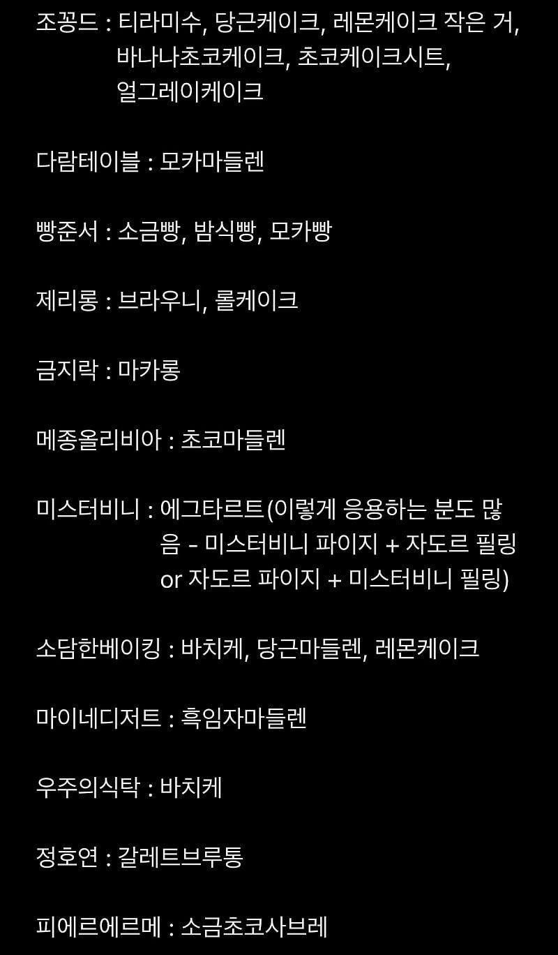 베이킹 카페에서 추천하는 유튜버별 맛있는 디저트 레시피🍰 | 인스티즈