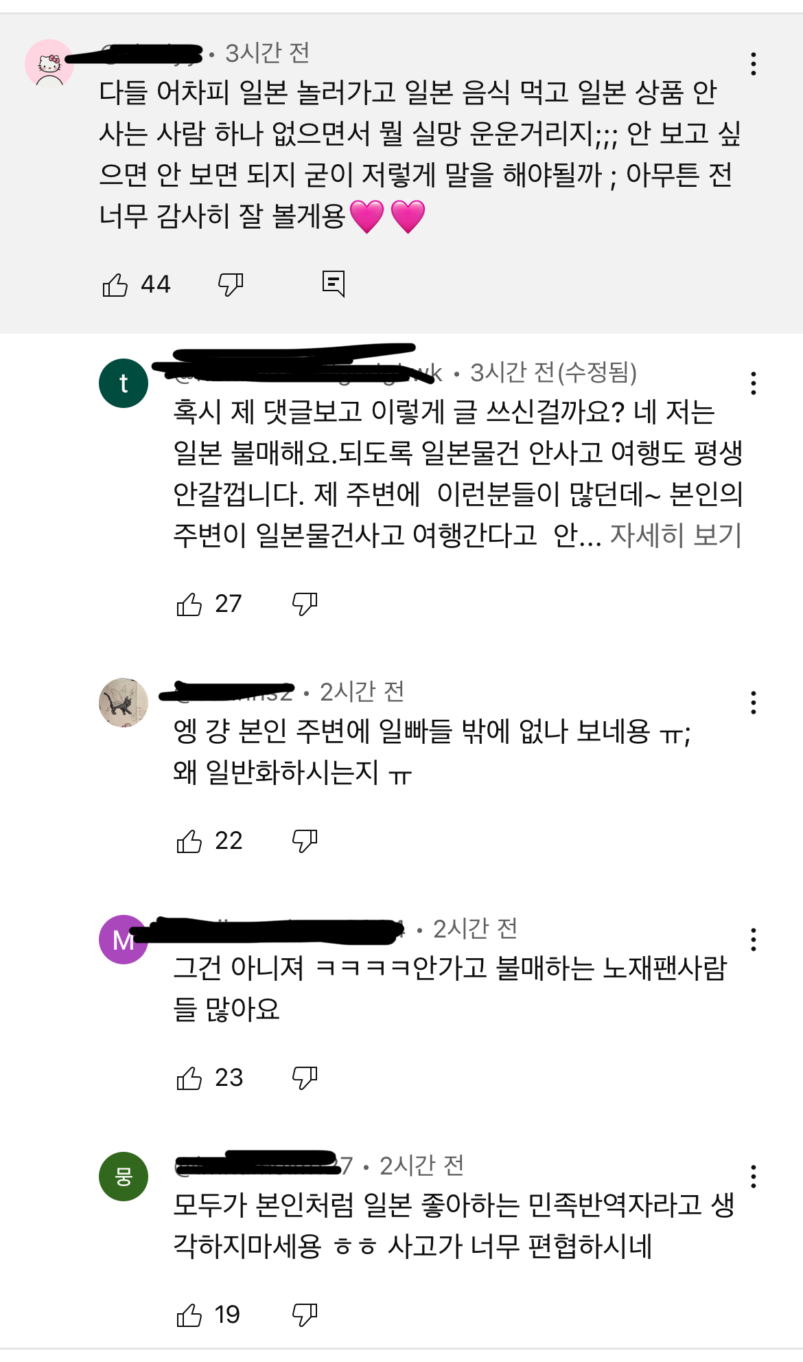삼일절 3시간전에 일본여행 브이로그올려서 구독자들끼리 싸움난 유튜버 | 인스티즈