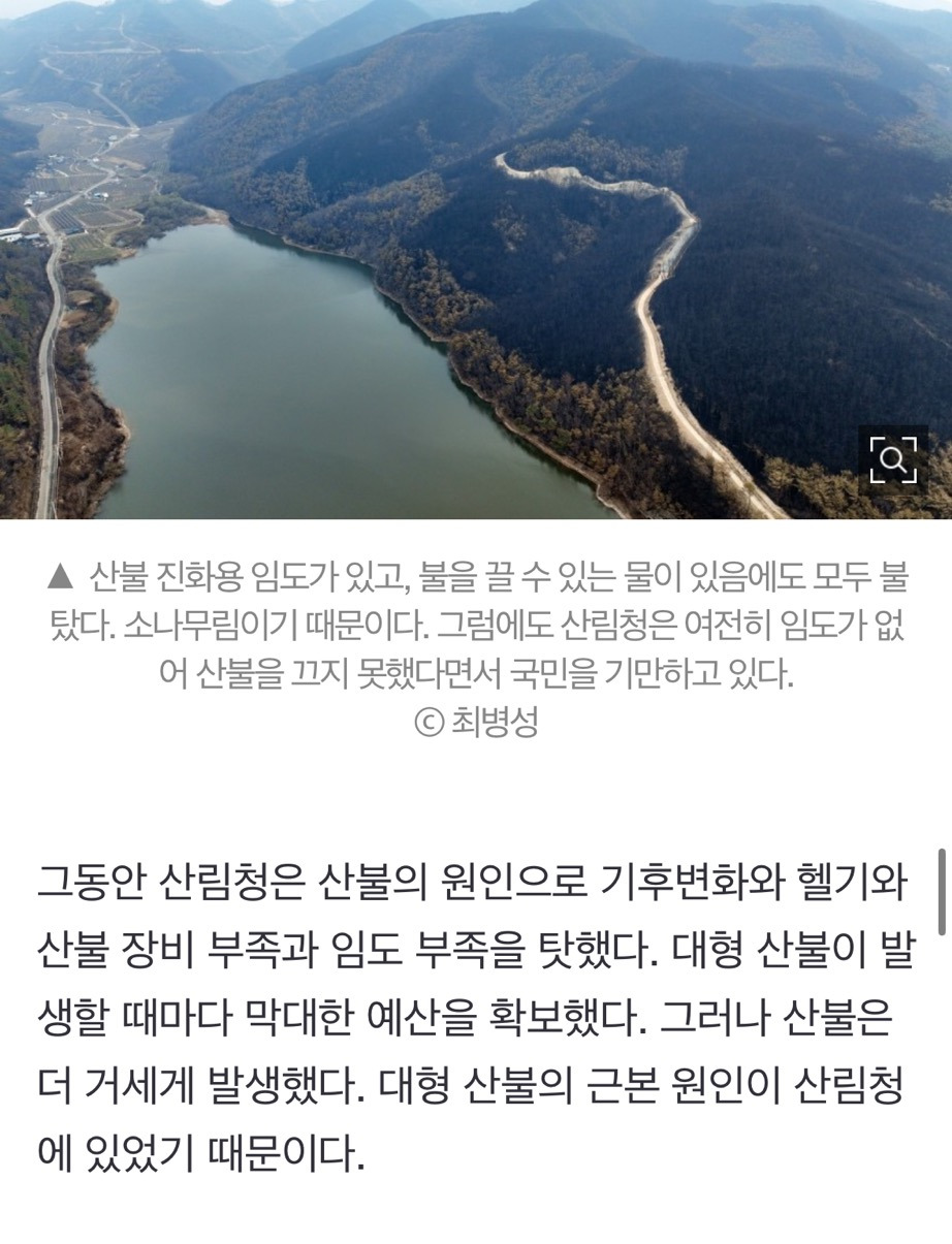 산불 발화지점 가보고 깜짝 놀랐다, 대형산불의 진짜 원인 [최병성 리포트] | 인스티즈