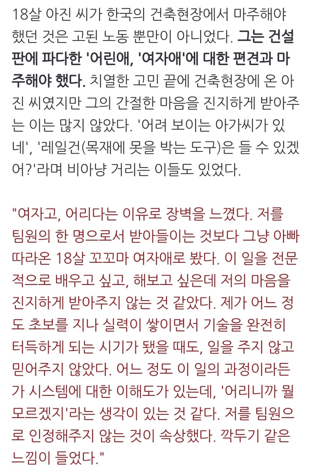 "'노가다' 아닙니다, 22살 여성 빌더 목수입니다"[나/블루칼라여자] | 인스티즈