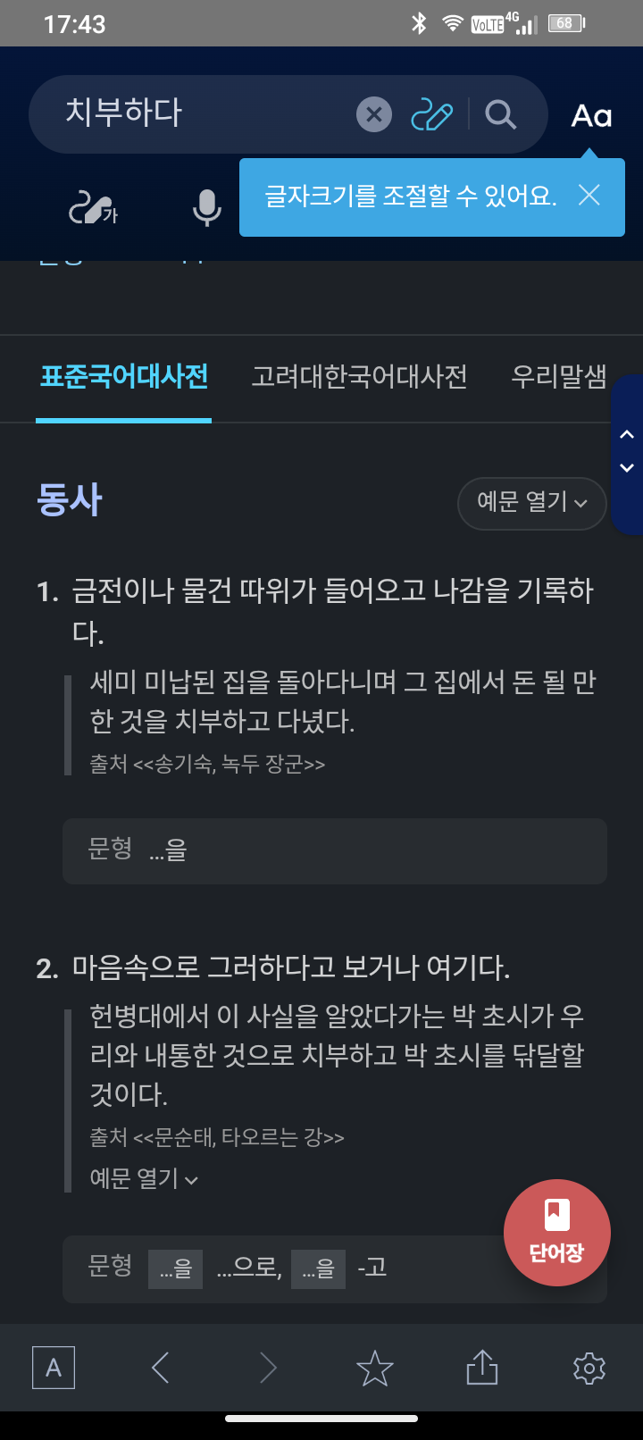 '치부하다' 무슨 뜻인지 알고 있었어? 이거 상식인가 | 인스티즈