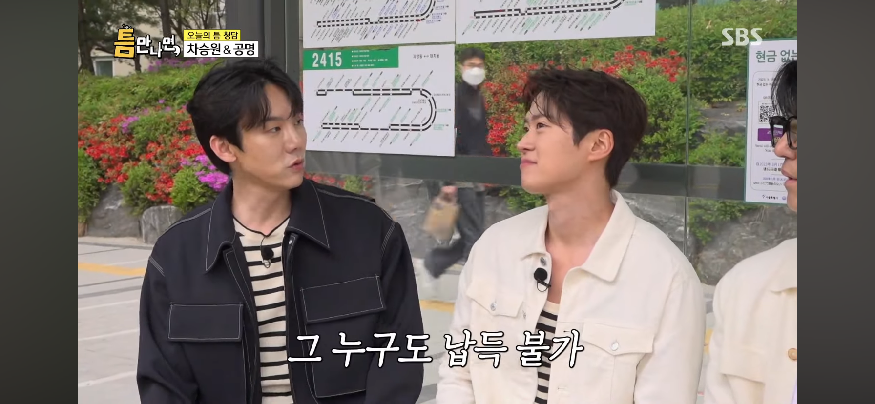 마스크 안끼고 지하철이랑 버스 자주 타고 다닌다는 공명 | 인스티즈