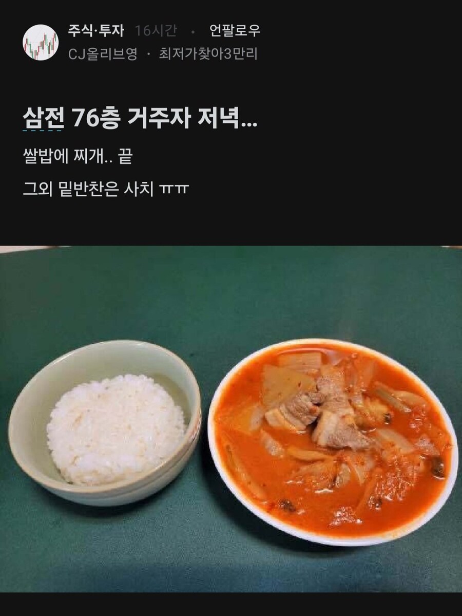 삼전 76층 거주자의 저녁.jpg | 인스티즈