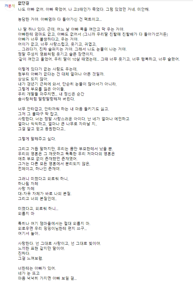 재명이네 마을) 마음을 넉넉히 가지면 아빠가 보일 걸 | 인스티즈