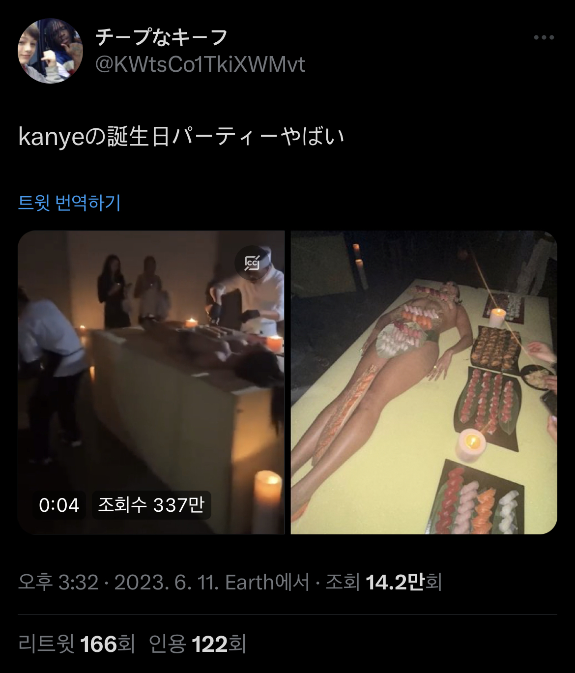 칸예 생일파티에 등장한 여성 나체초밥 | 인스티즈