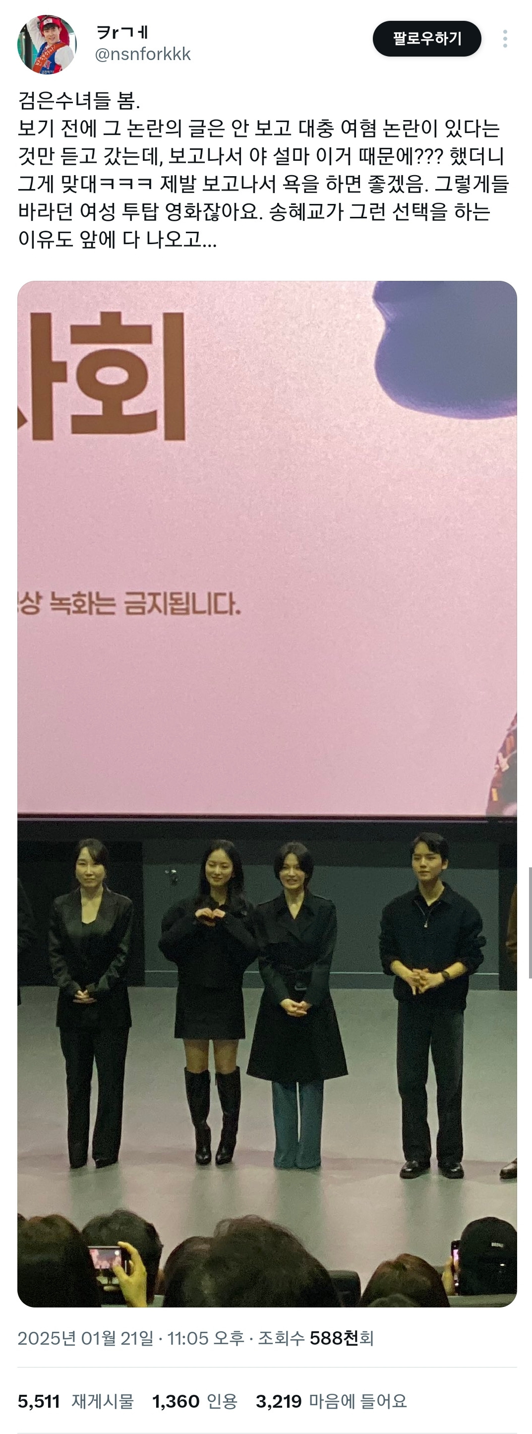 검은 수녀들 욕하면서 보지 말라고 꾸준히 선동하는 계정을 쭉 봤는데 공통점이 있음 | 인스티즈
