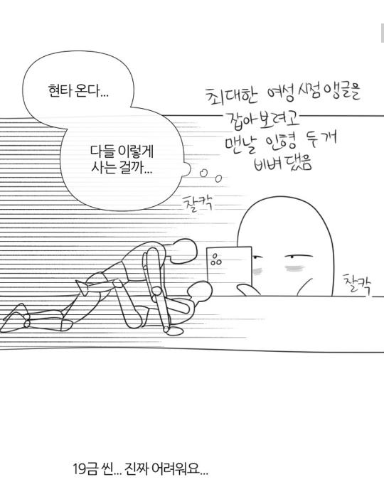 흔한 성인 웹툰 작가의 모습 | 인스티즈