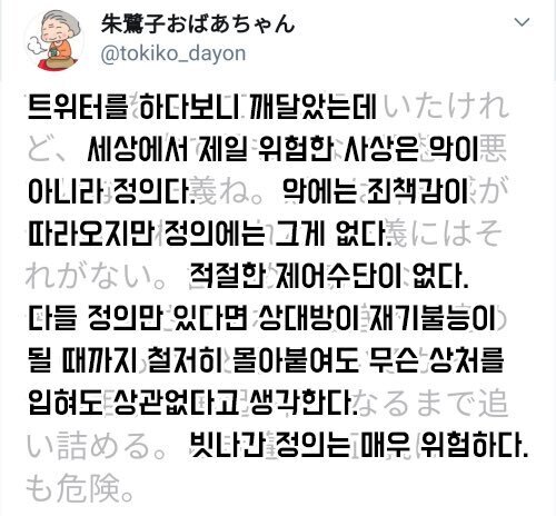 한 트위터리안이 생각하는 제일 위험한 사상 | 인스티즈