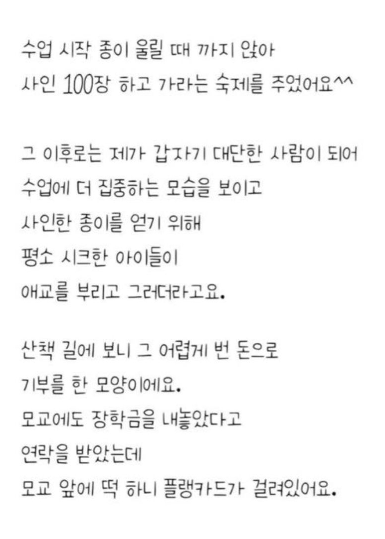 아이돌 연습생의 담임을 맡았던 선생님이 올린 글 | 인스티즈