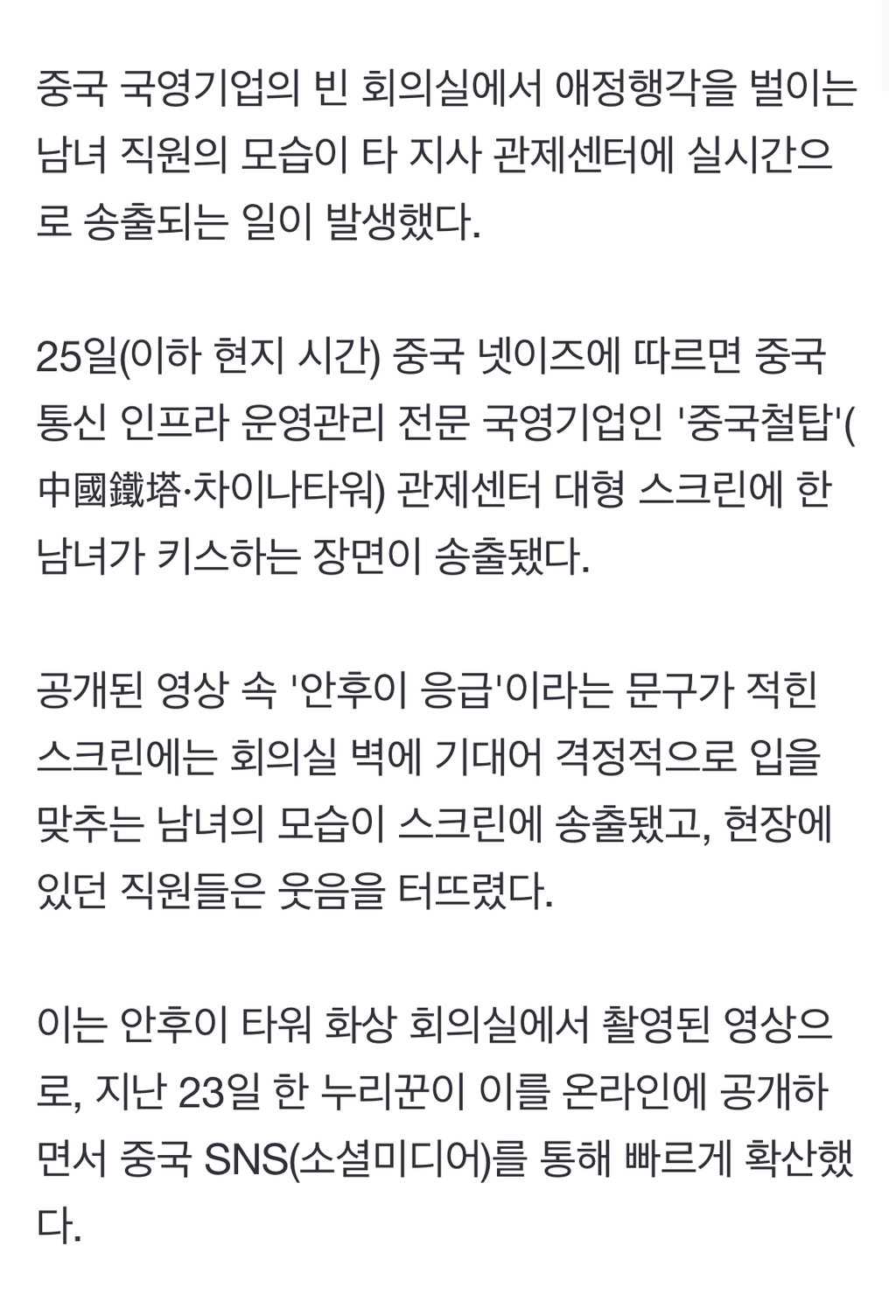 빈 회의실서 입맞춤, 나쁜손까지…사내연애 생중계 '대참사' | 인스티즈