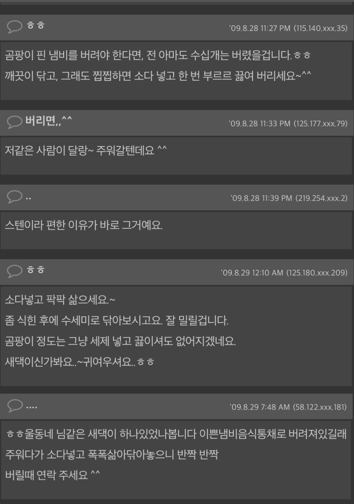 냄비에 곰팡이펴서 서치하다가 본 글인데 아줌마들 댓글이 너무 귀여움.x | 인스티즈