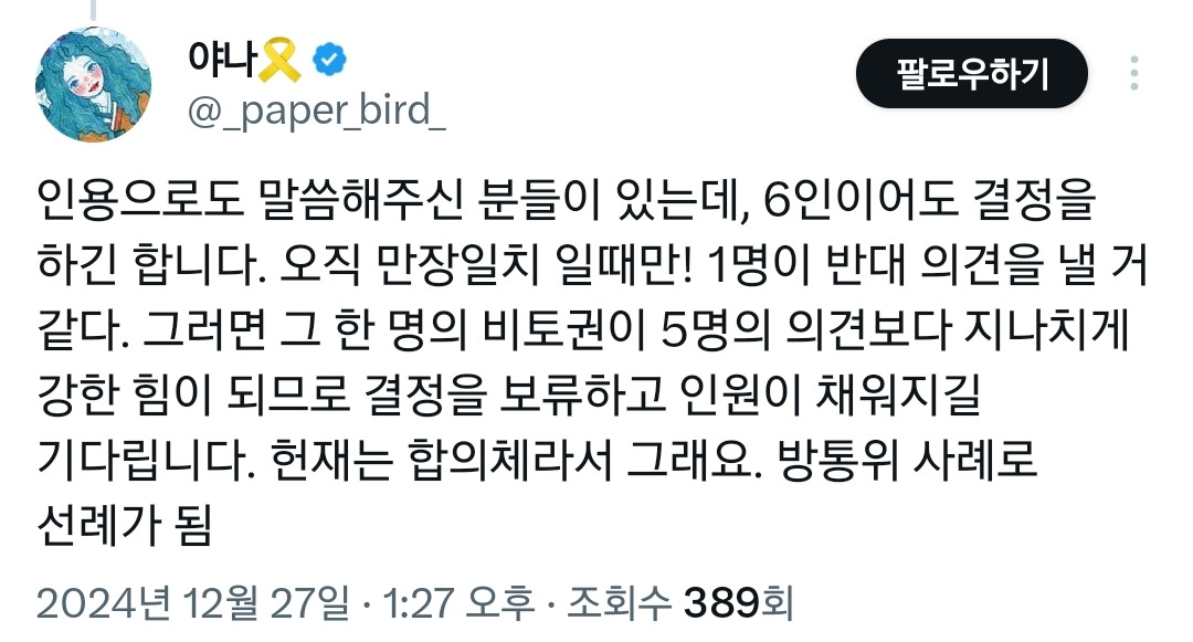 헌재 6명이 진행하다 1명이 반대해도 탄핵 기각 될 일 없는 이유 (feat.이진숙 방통위 가처분 사례) | 인스티즈