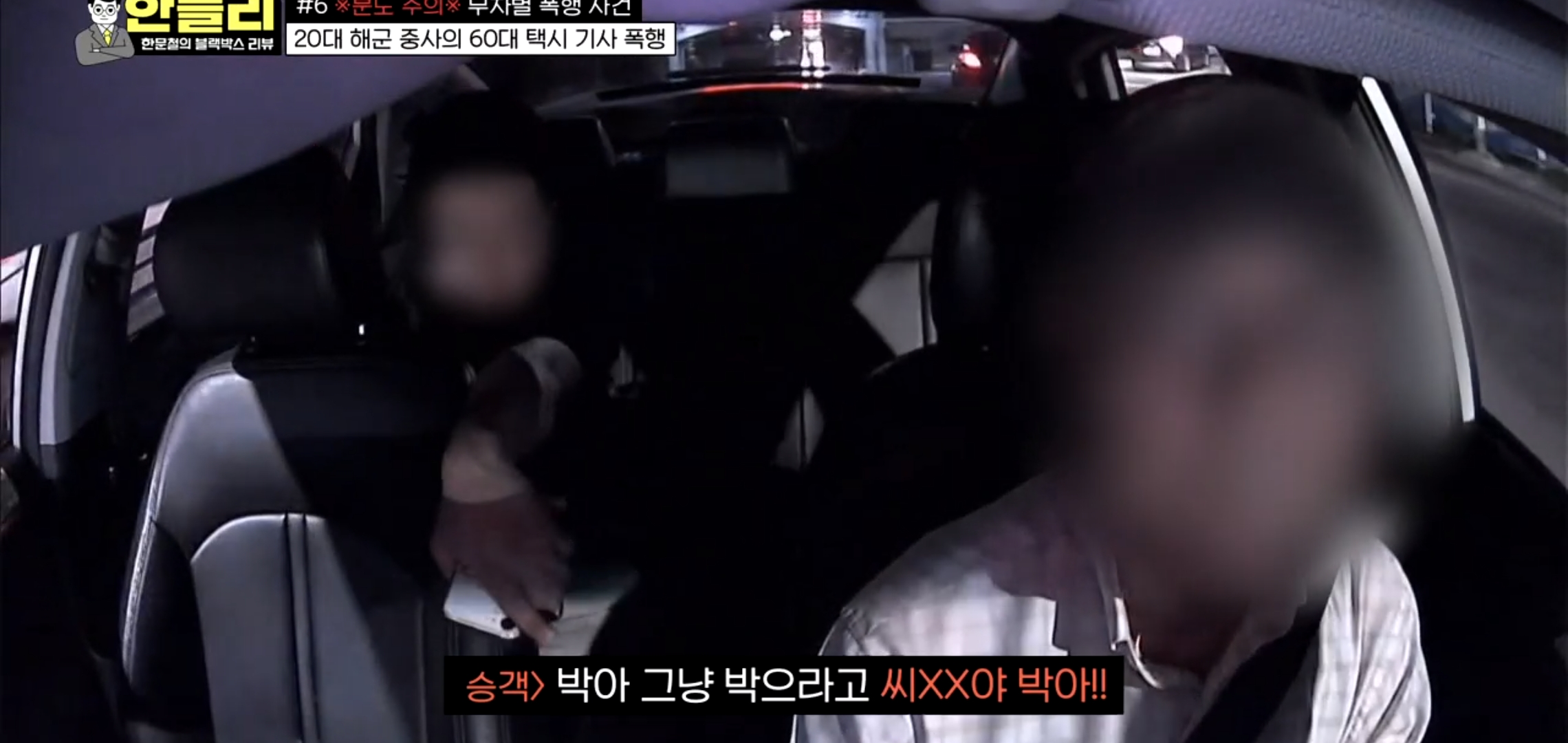 20대 남자한테 폭행당하는 택시기사 비명소리 (충격주의).jpg | 인스티즈