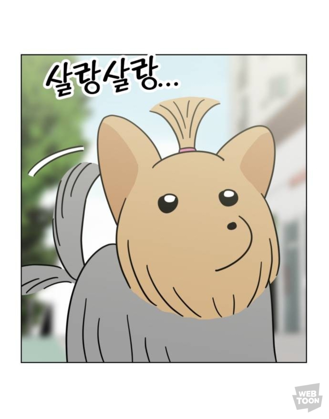 밖에서 보면 큰일난다고 난리난 웹툰 마루는 강쥐 오늘자 에피..jpg | 인스티즈