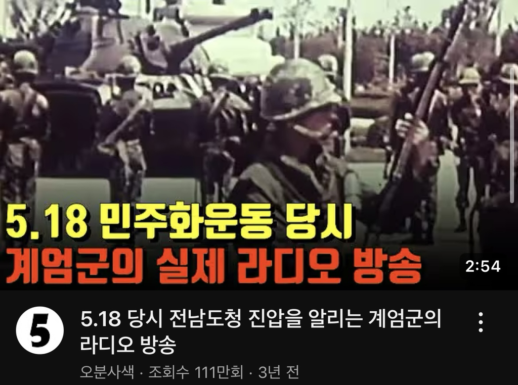 5.18 당시 전남도청 진압을 알리는 계엄군의 라디오 방송 - 댓글 극우들이 점령😡😡😡 | 인스티즈