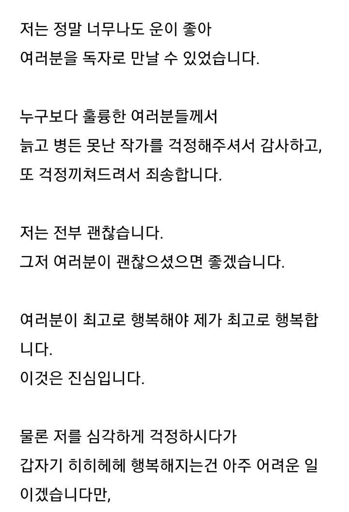 웹툰 작가 랑또가 팬들에게 전하는 말 | 인스티즈