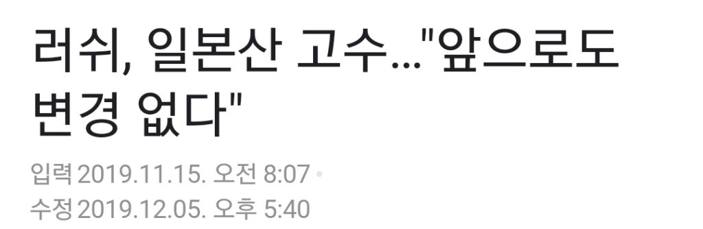 러쉬, 일본산 고수…"앞으로도 변경 없다" | 인스티즈