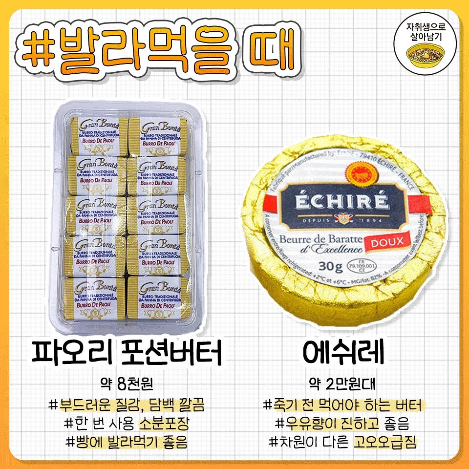 상활별로 가장 맛있는 버터 완벽 추천서 | 인스티즈