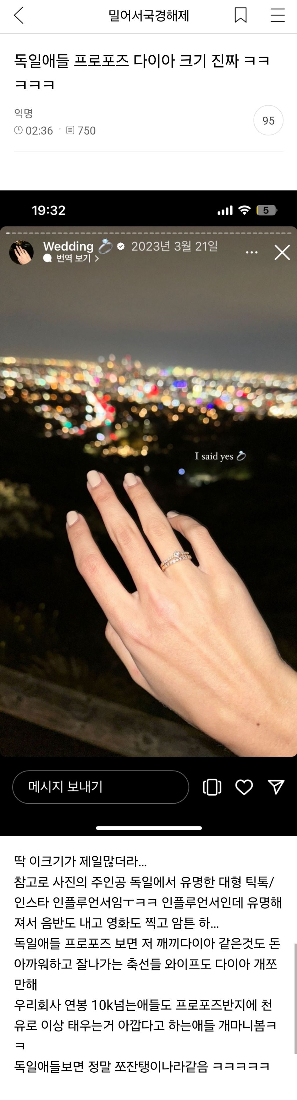 독일애들 프로포즈 다이아 크기 진짜 ㅋㅋㅋㅋㅋ | 인스티즈