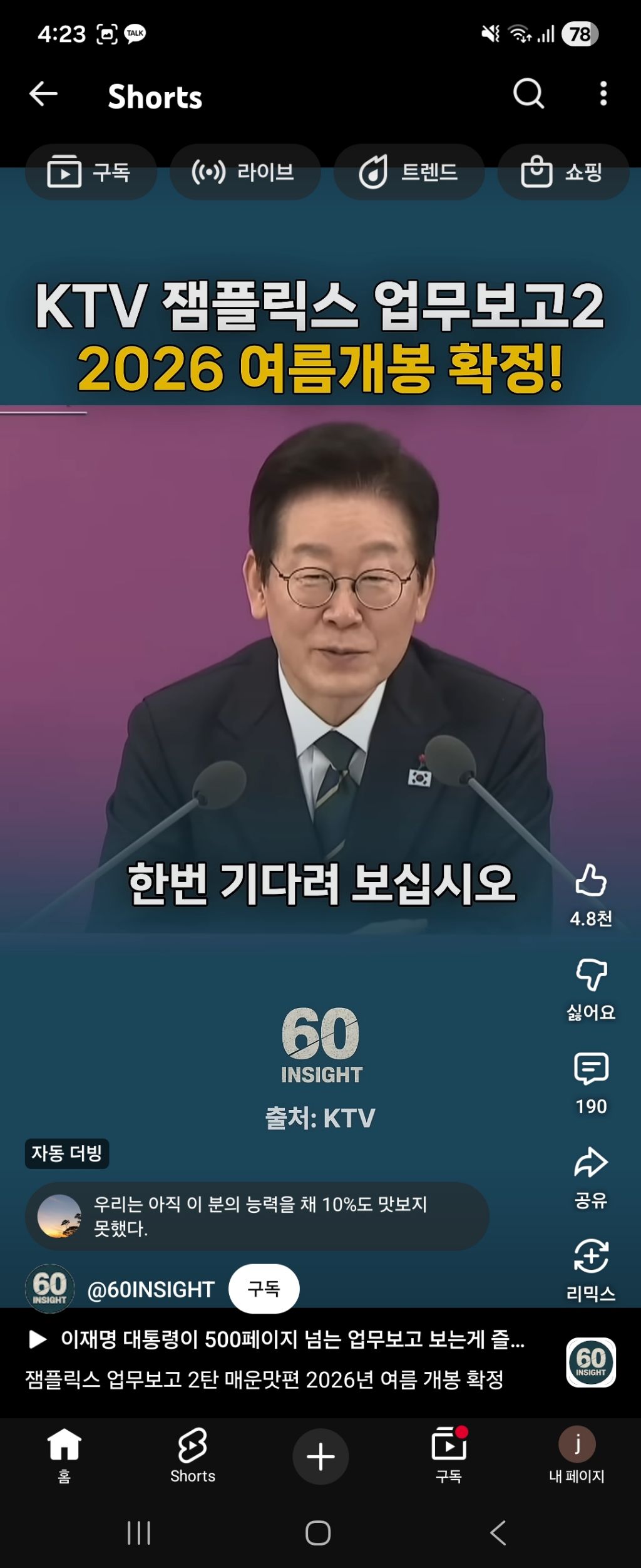 잼플릭스 업무보고 2026년 여름개봉확정! | 인스티즈