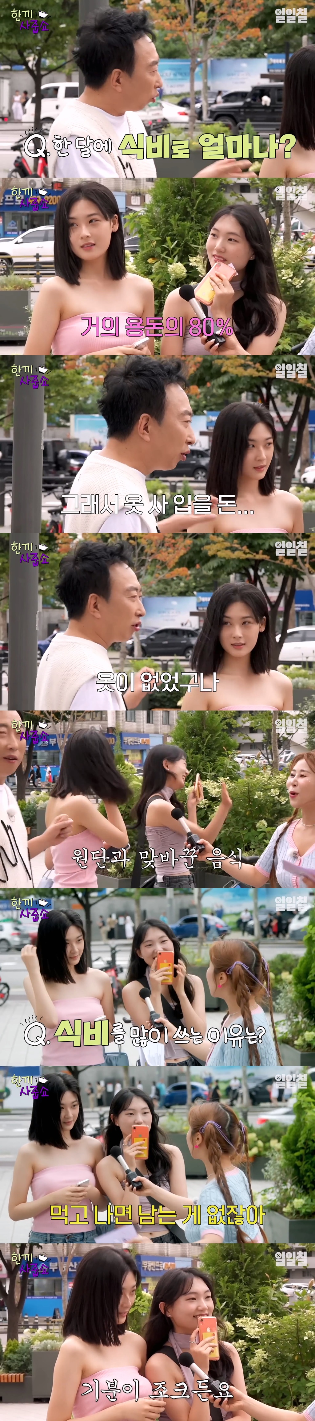 소득의 80%를 식비로 쓴다는 요즘 MZ들.jpg | 인스티즈