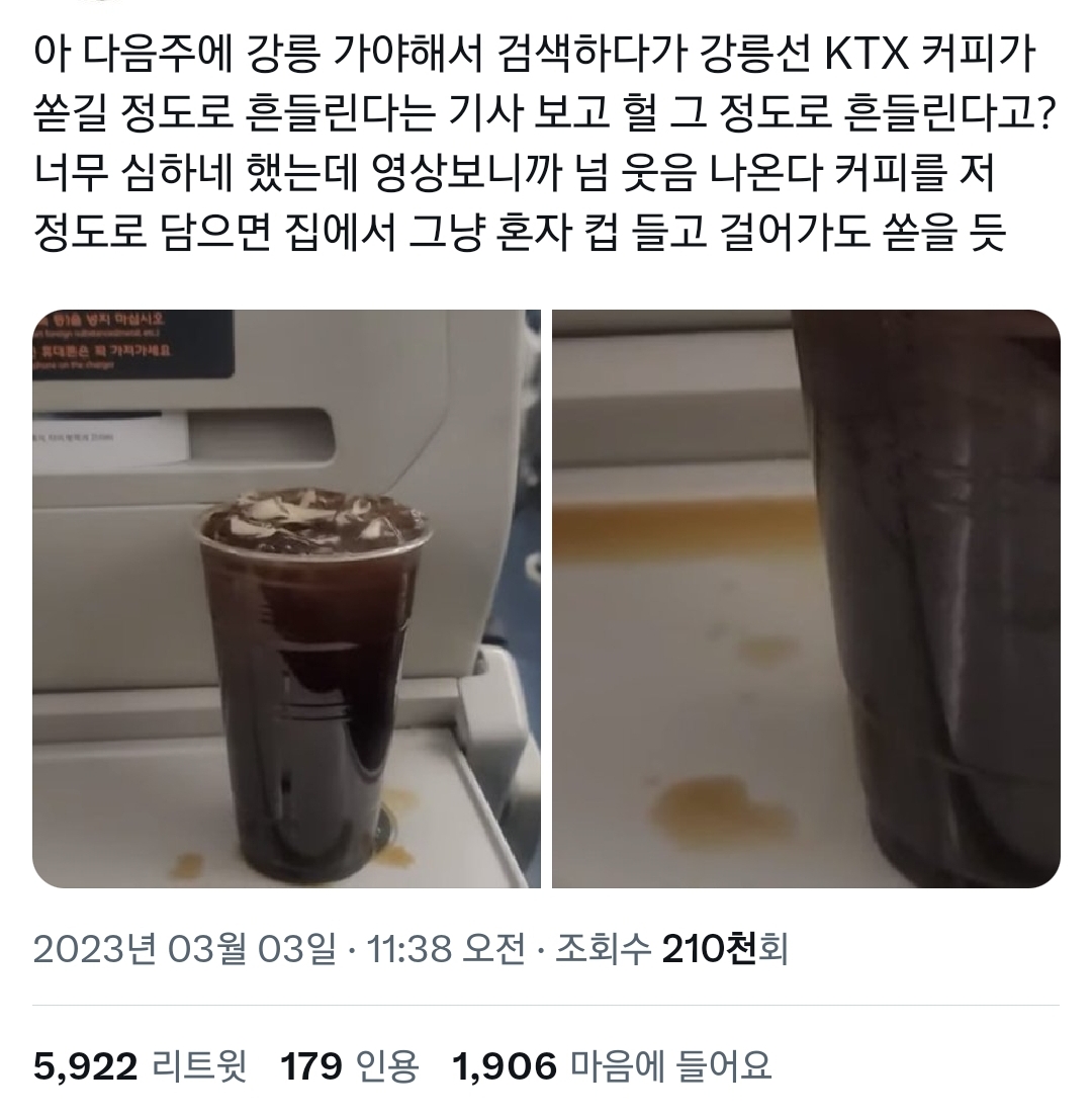 KTX가 커피가 쏟아질 정도로 흔들린다는 기사에 헐하고 영상 봤는데 웃음 나온다.twt | 인스티즈