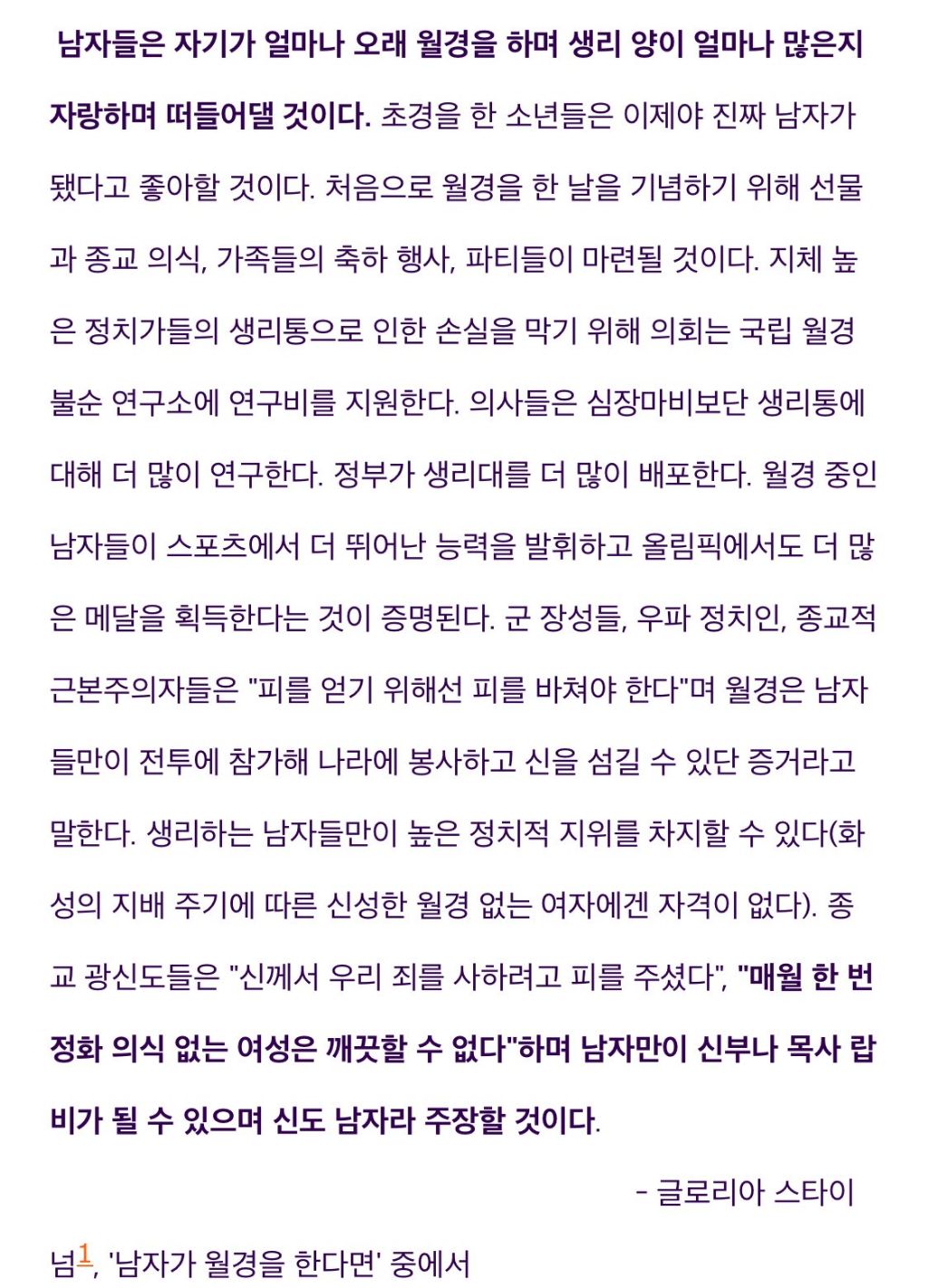 남자가 월경을 한다면 | 인스티즈