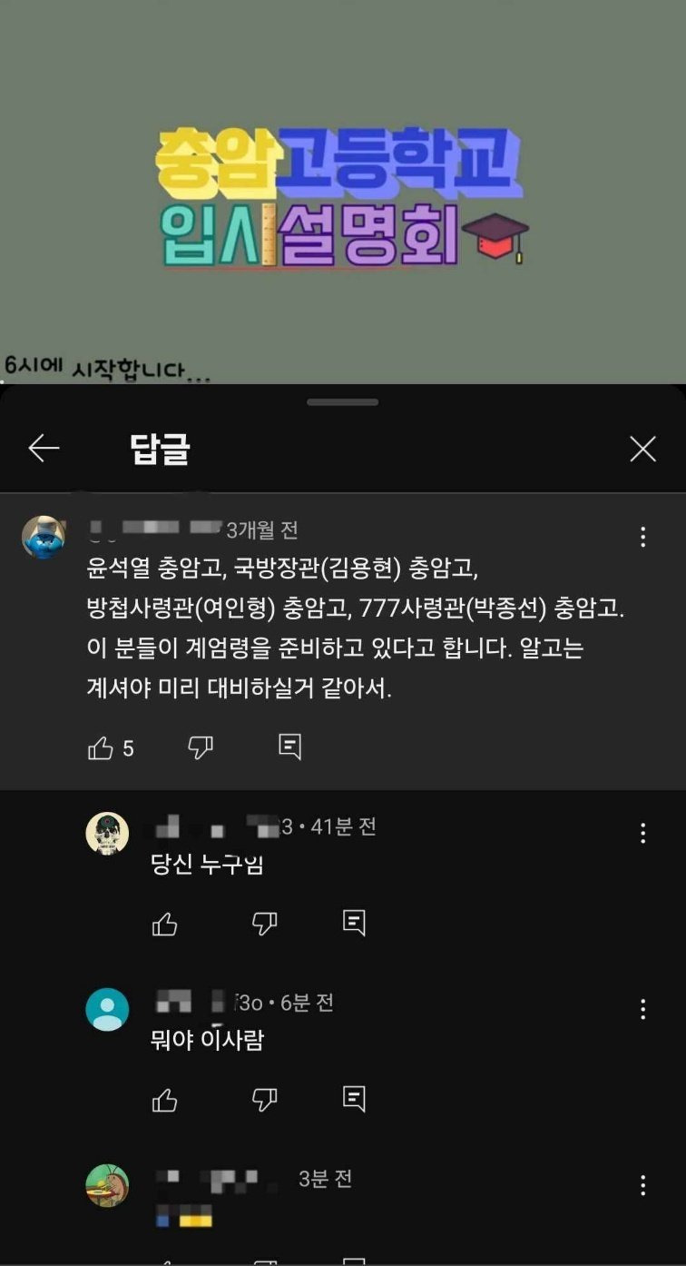3개월 전 충암고 유튜브 댓글.png | 인스티즈