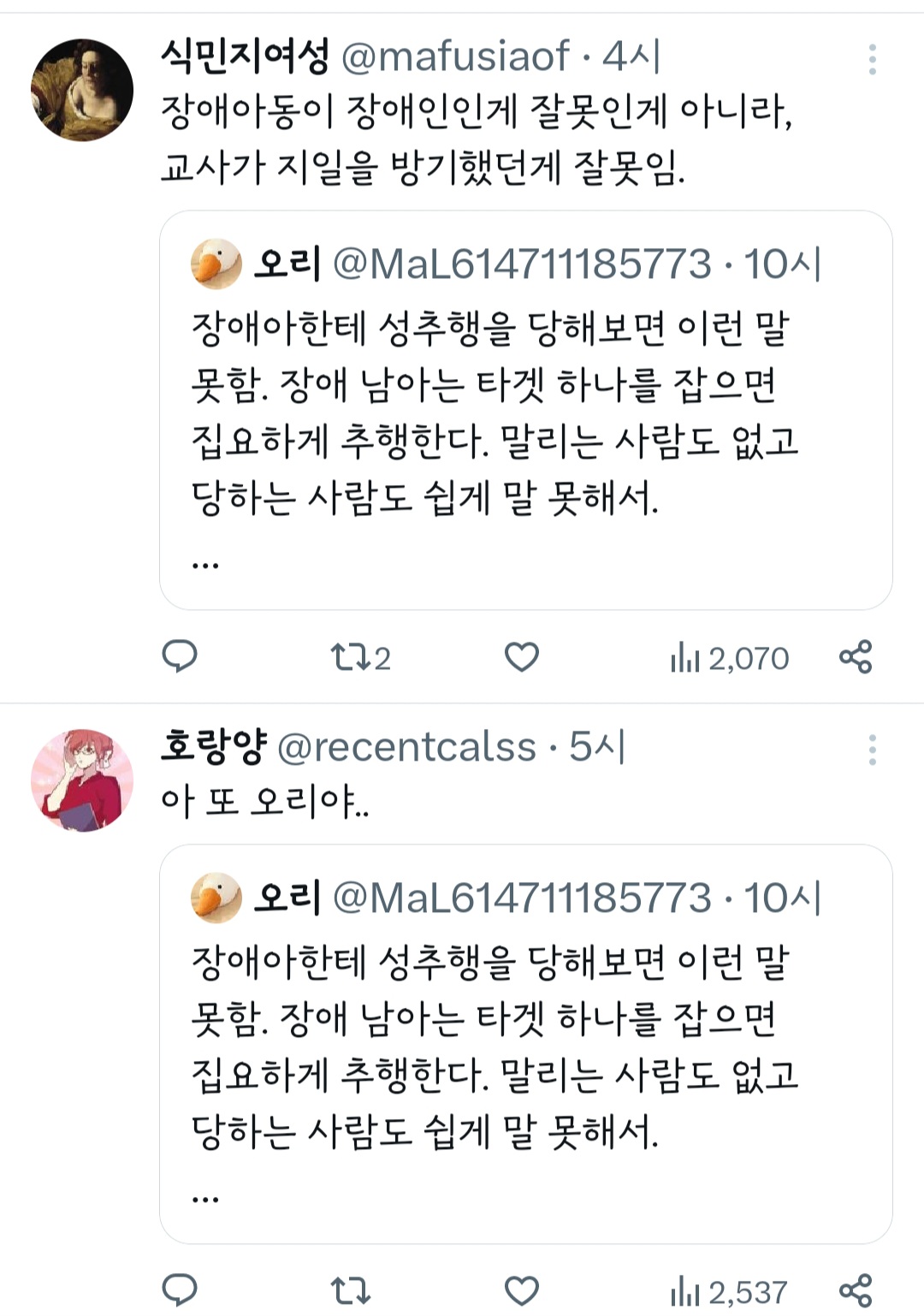 장애아한테 성추행을 당해보면 이런 말 못함 | 인스티즈